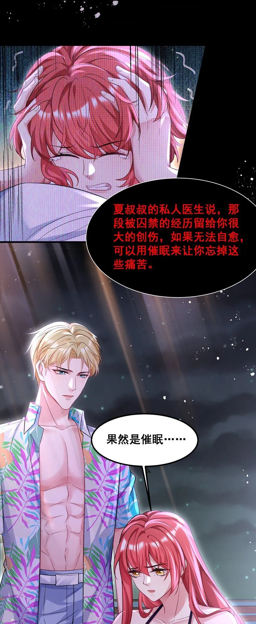 068 阿修，现在也不晚啊 第18页