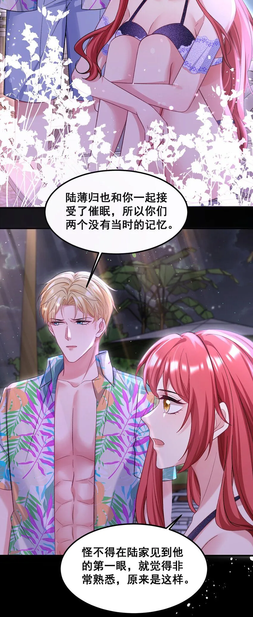 068 阿修，现在也不晚啊 第19页