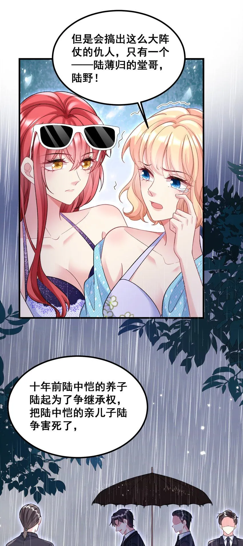 067 夏知心只向前走 第8页