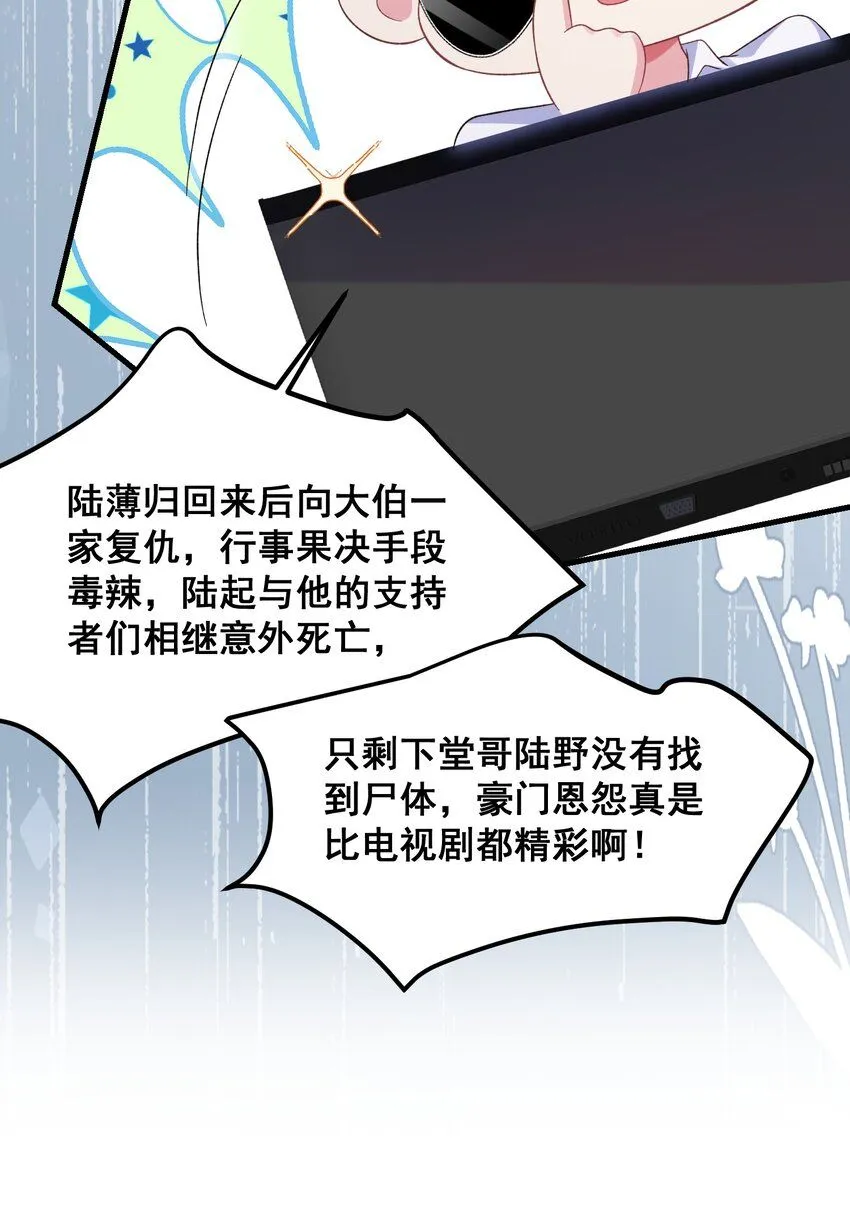 067 夏知心只向前走 第13页