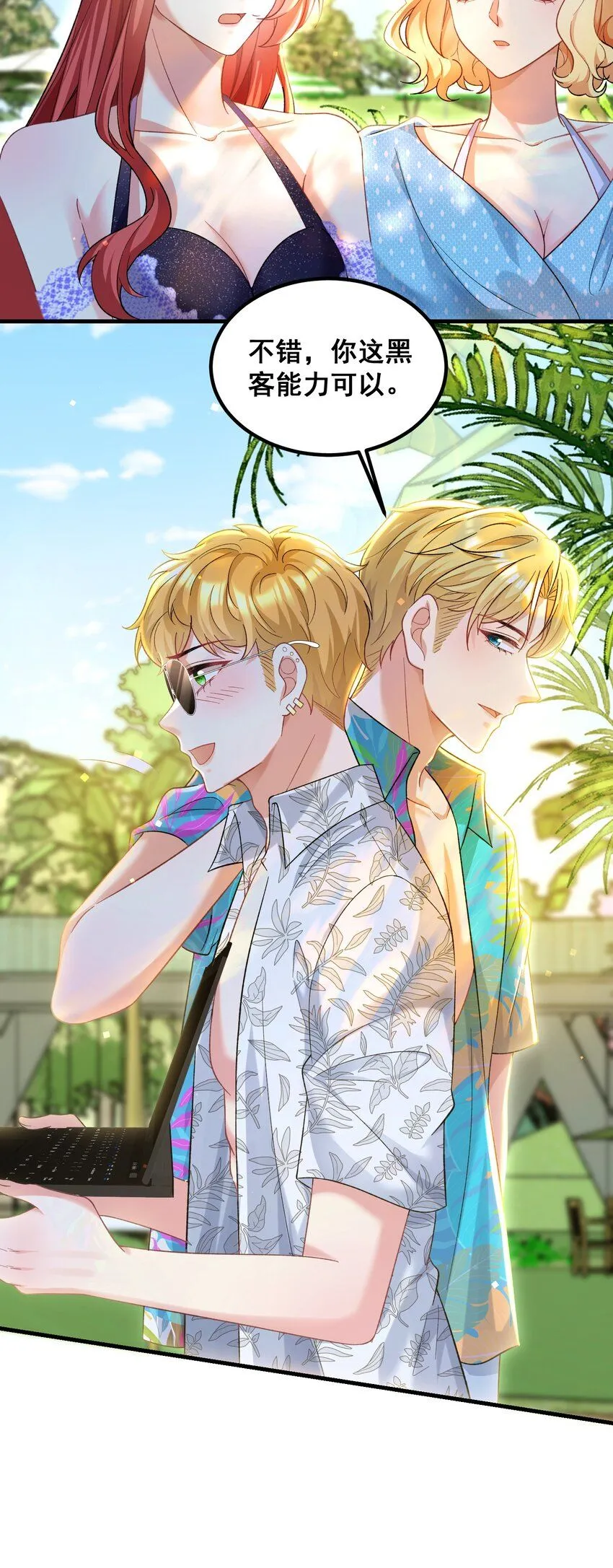 067 夏知心只向前走 第18页