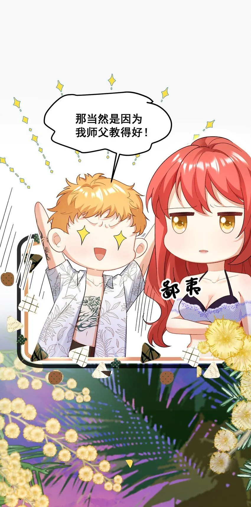067 夏知心只向前走 第19页