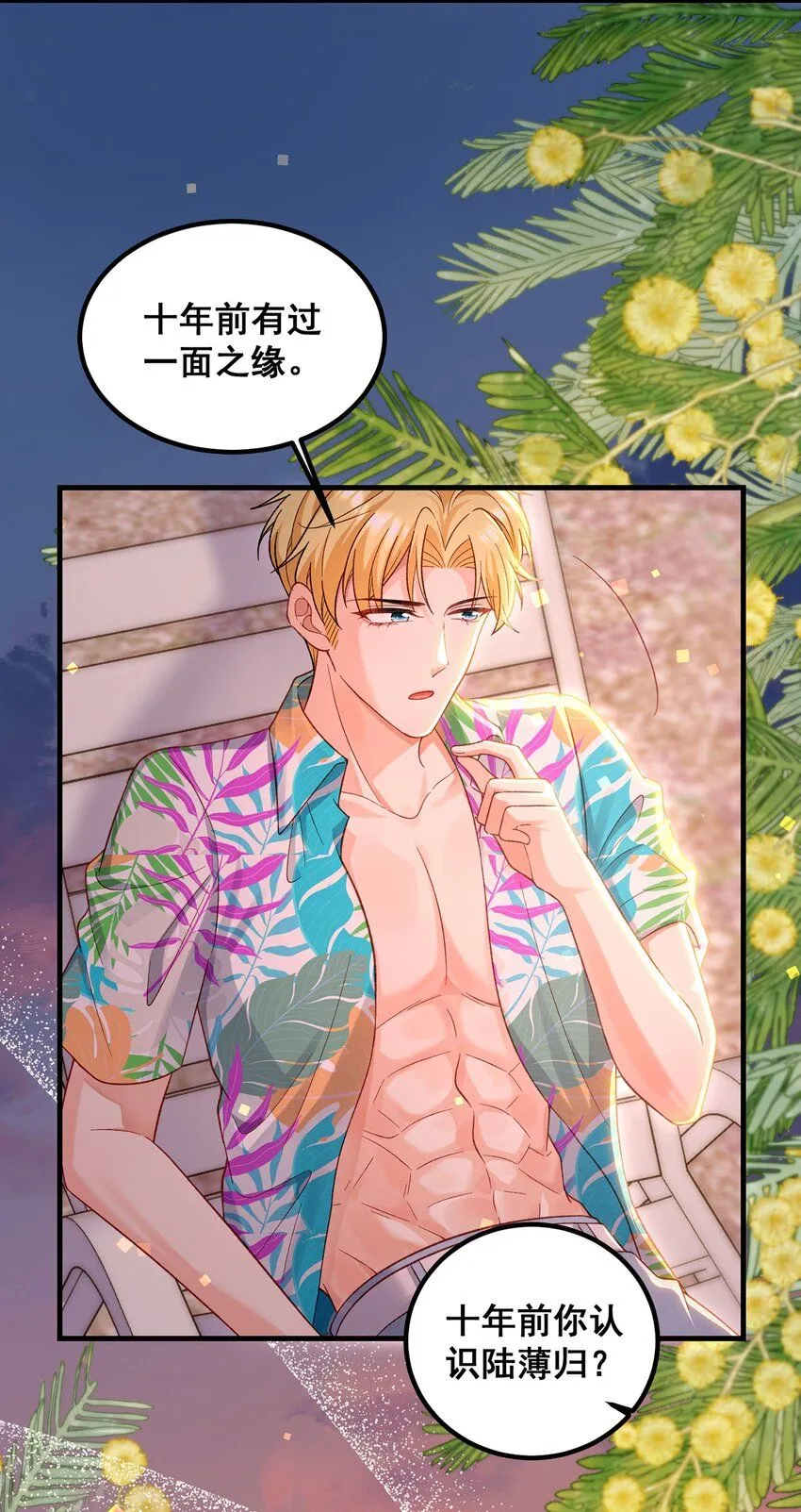 067 夏知心只向前走 第22页