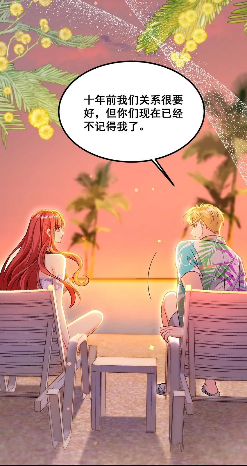 067 夏知心只向前走 第23页