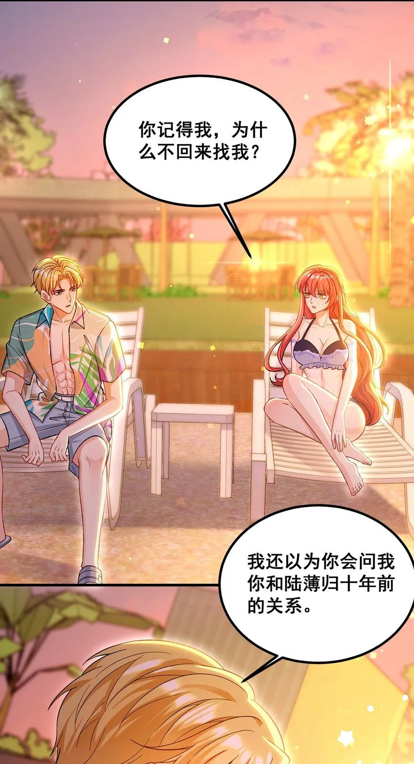 067 夏知心只向前走 第24页