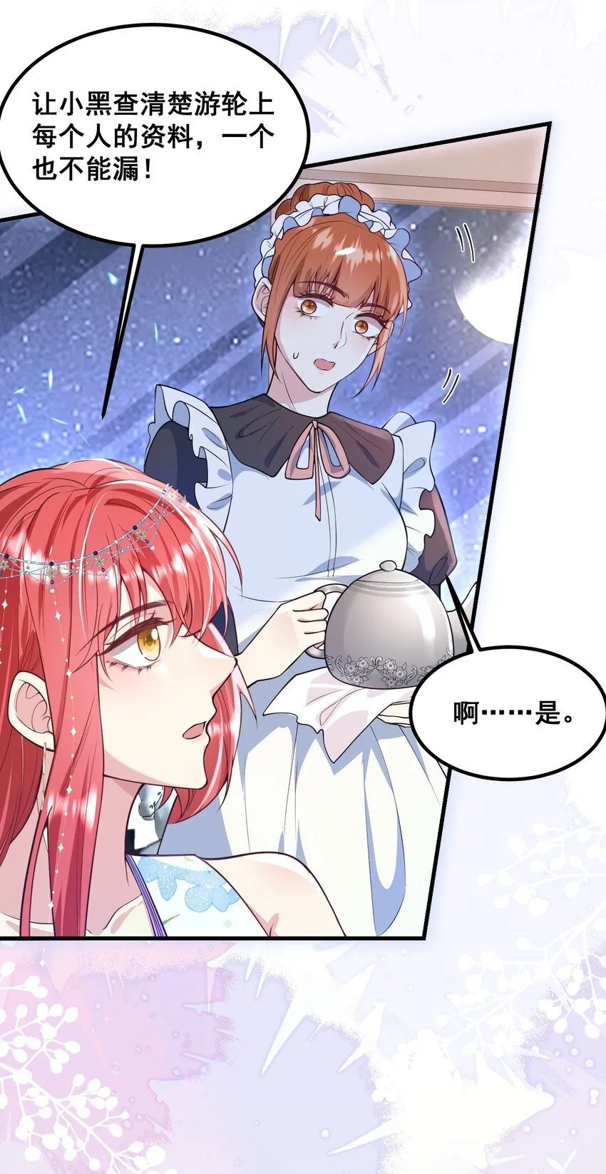 066 绑匪是女的 第7页