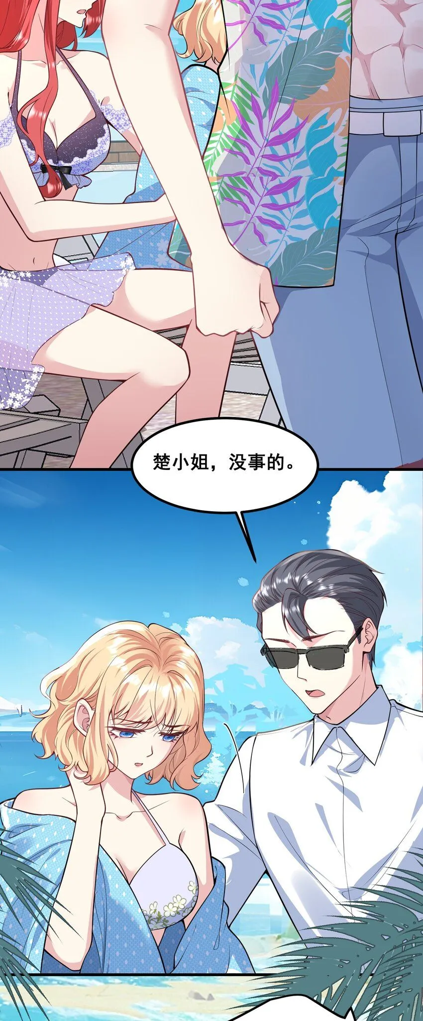 066 绑匪是女的 第17页