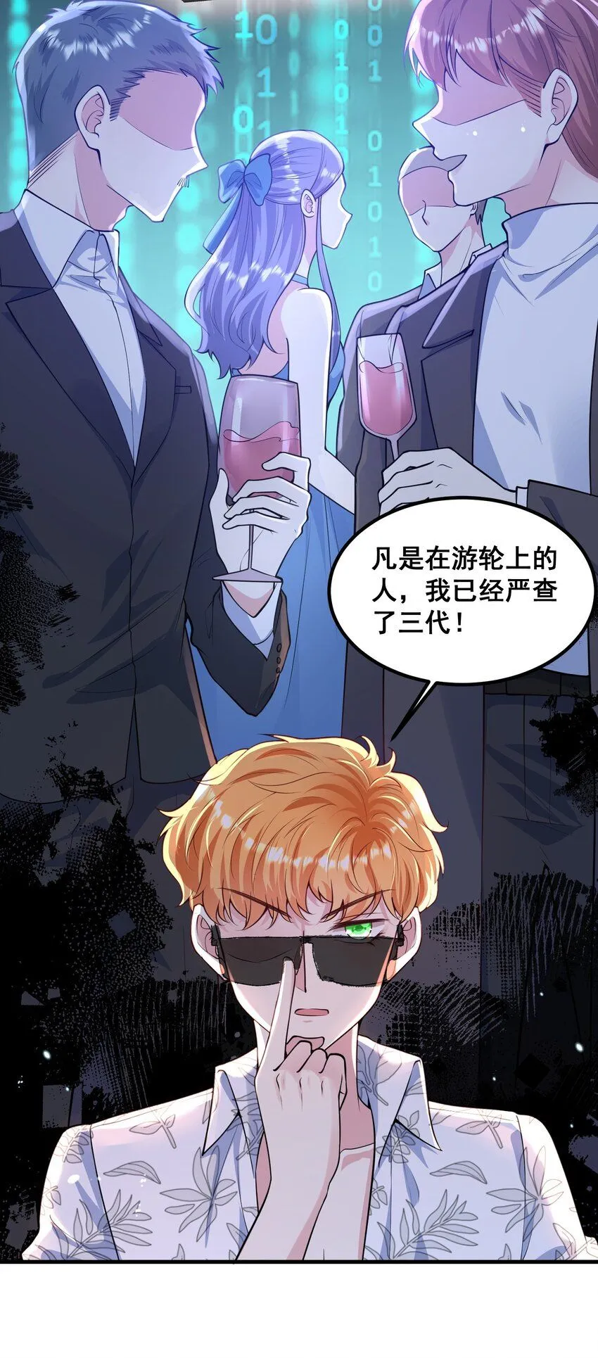 066 绑匪是女的 第22页