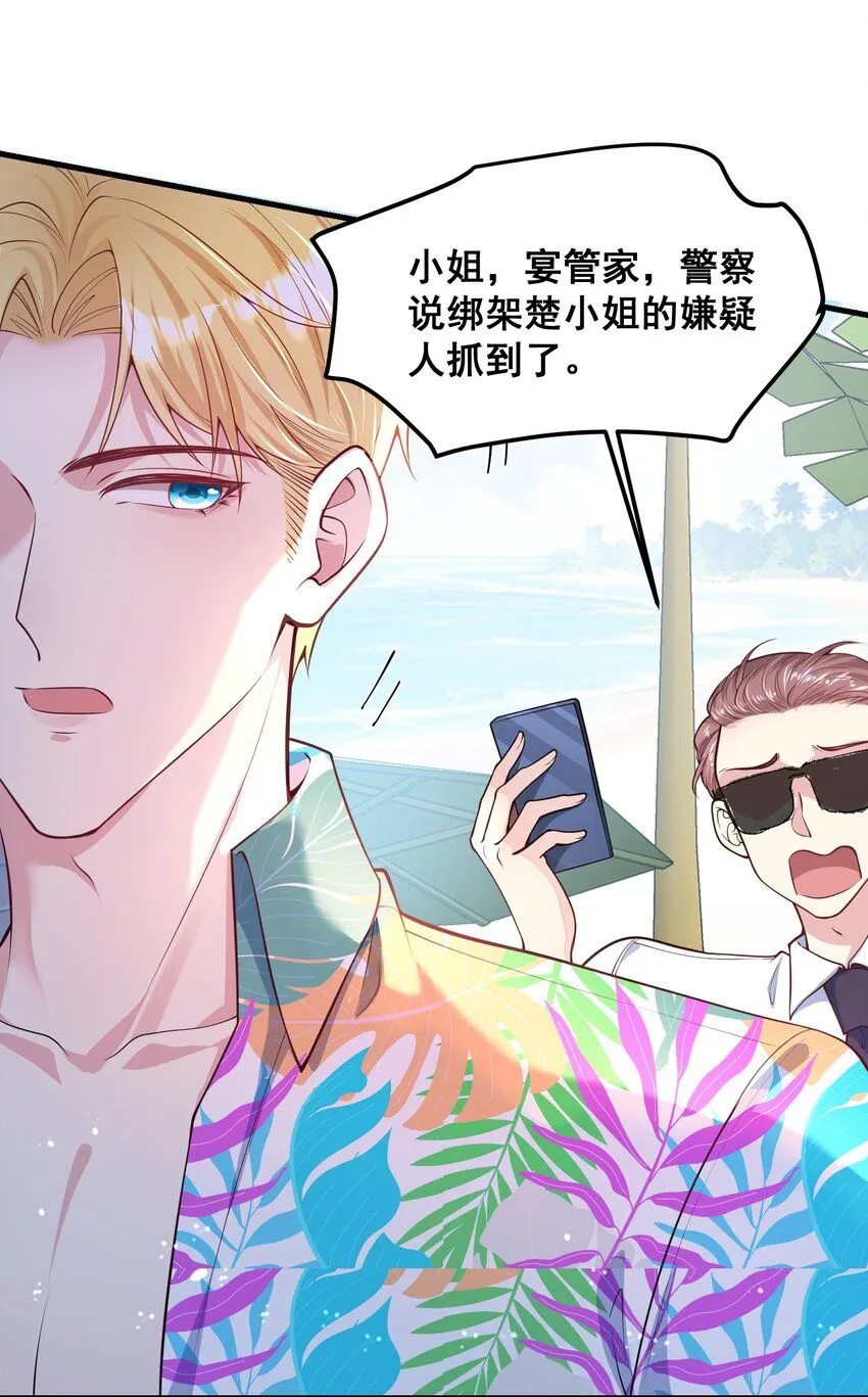 066 绑匪是女的 第23页