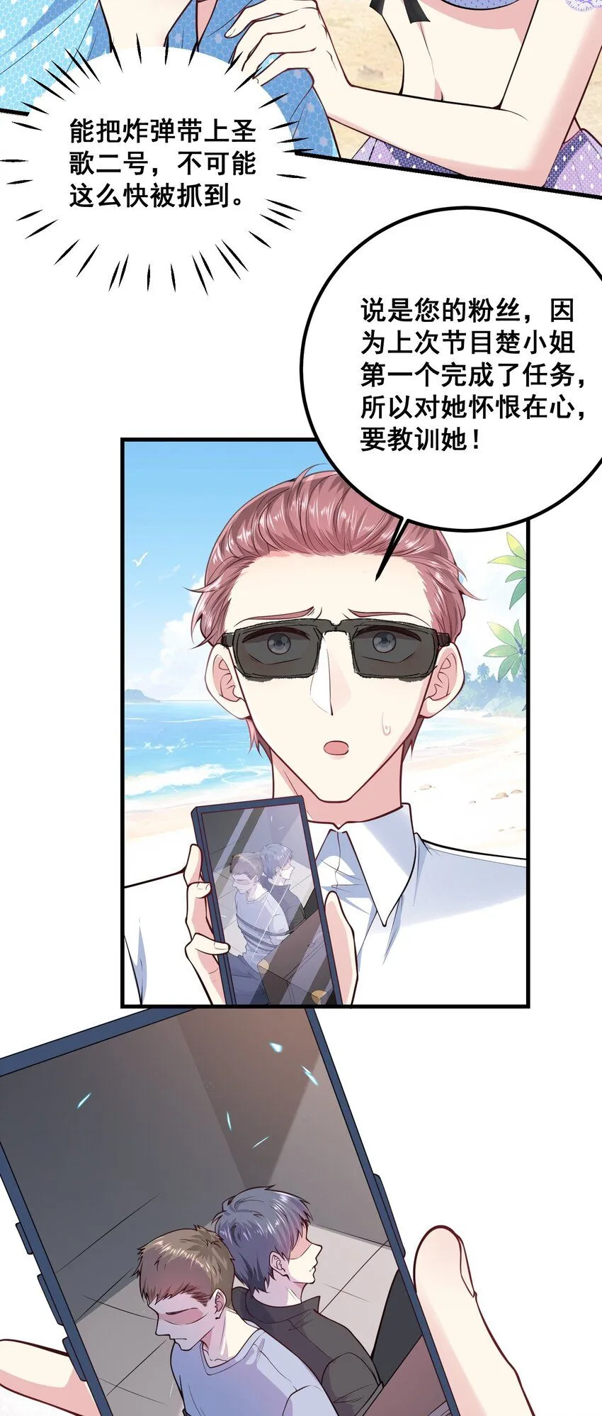 066 绑匪是女的 第26页