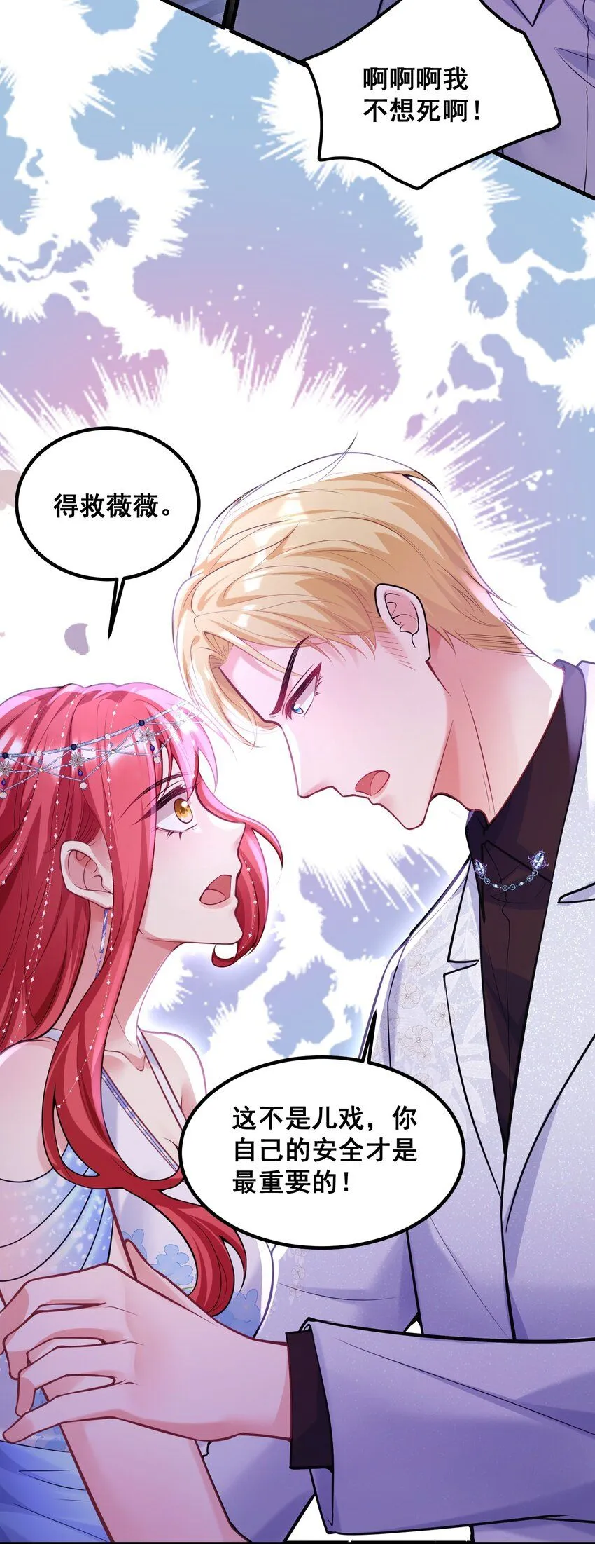 063 不要杀我 第24页