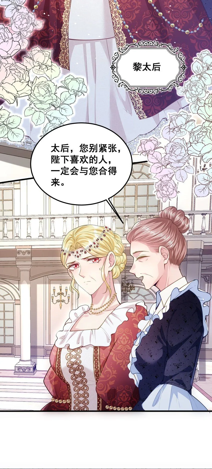 075 未来的皇后 第13页