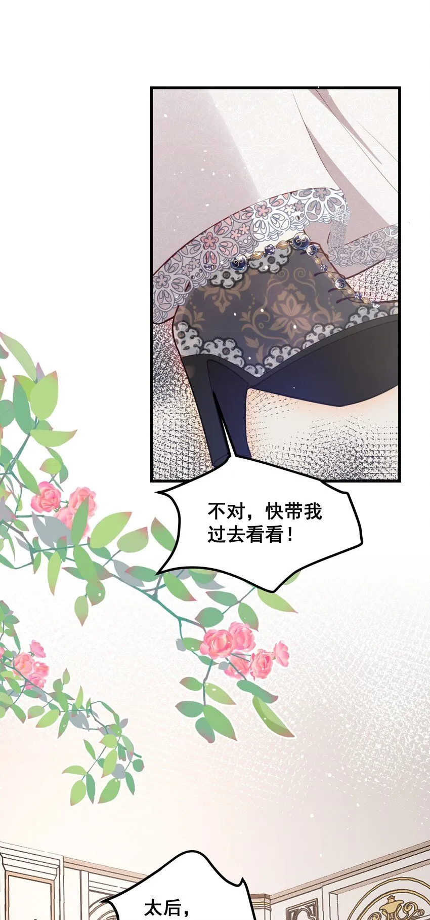 075 未来的皇后 第18页