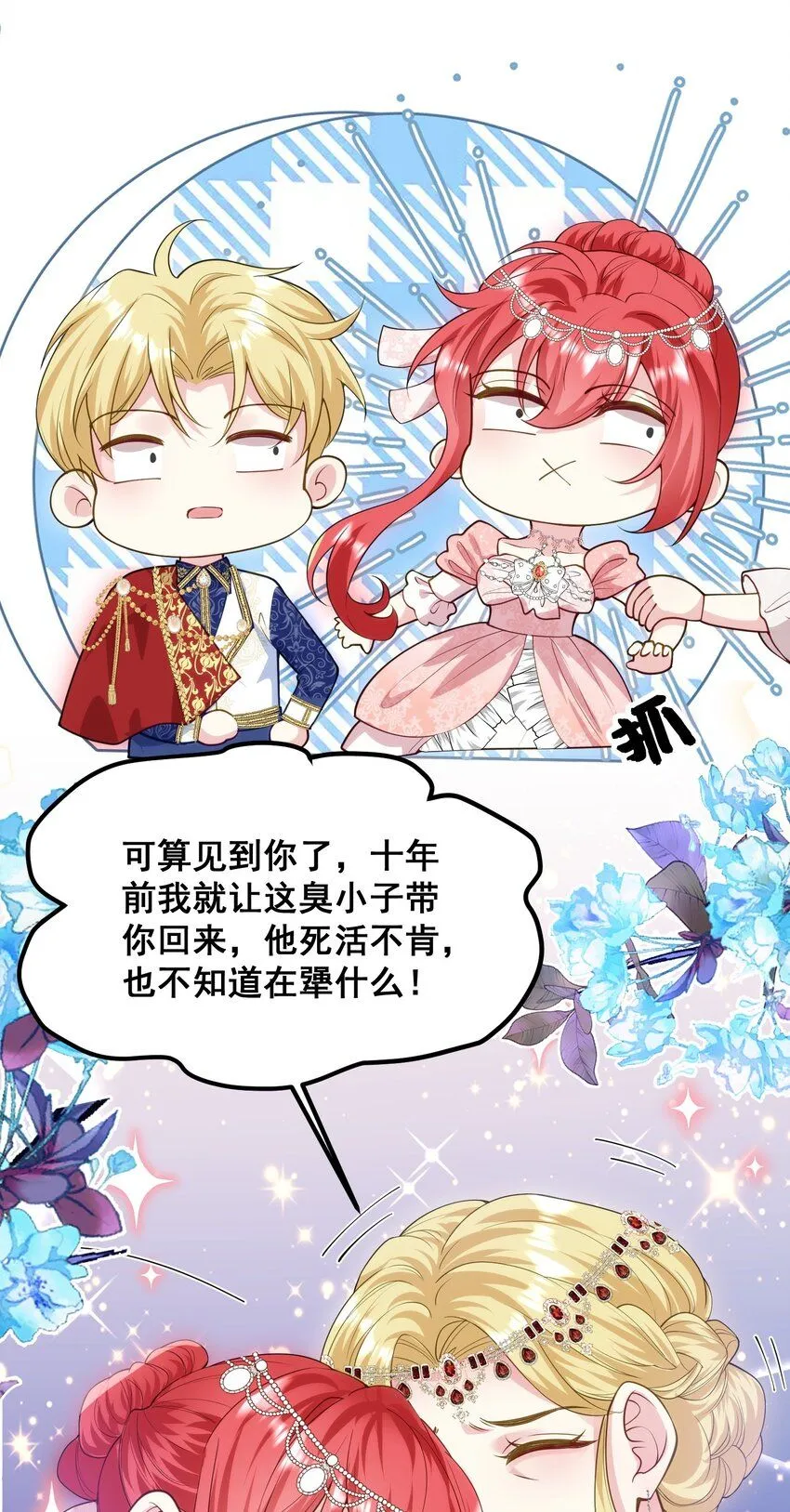 075 未来的皇后 第22页