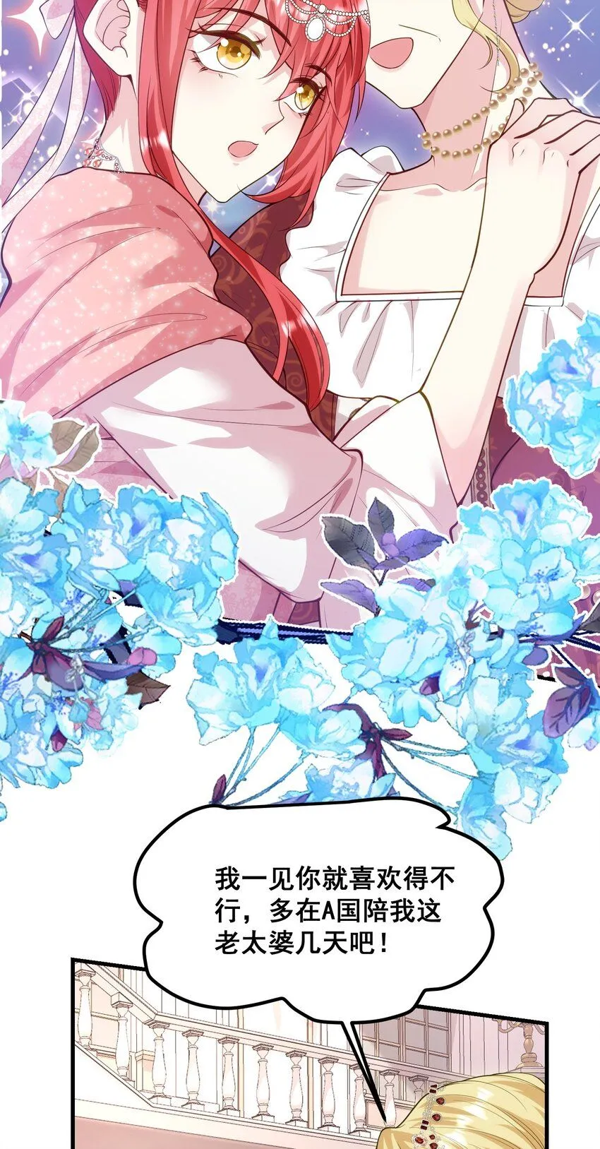 075 未来的皇后 第23页
