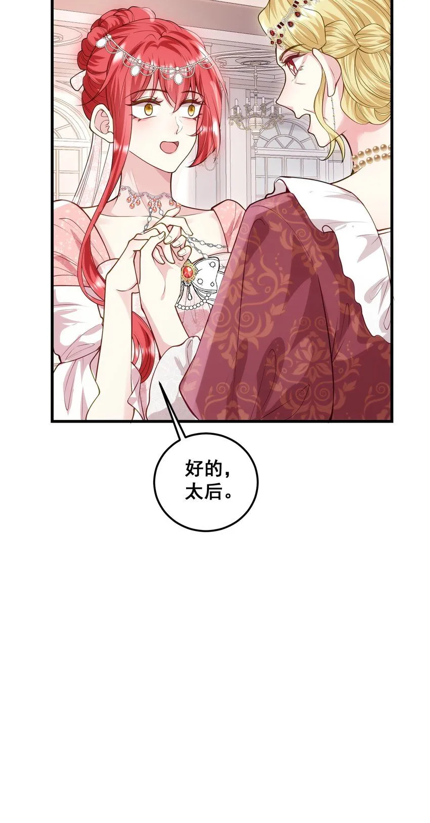 075 未来的皇后 第24页