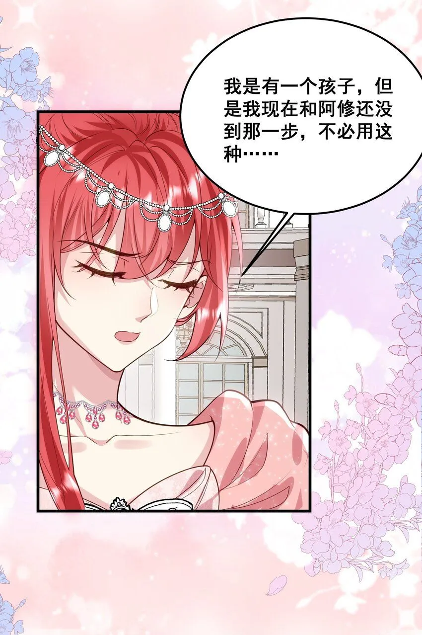 075 未来的皇后 第31页