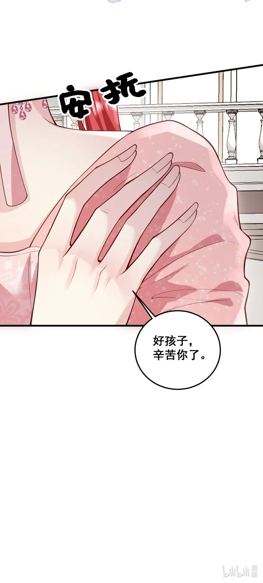 075 未来的皇后 第33页