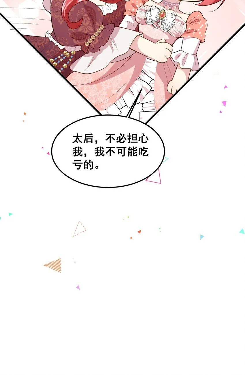 076 我才不会吃亏 第21页