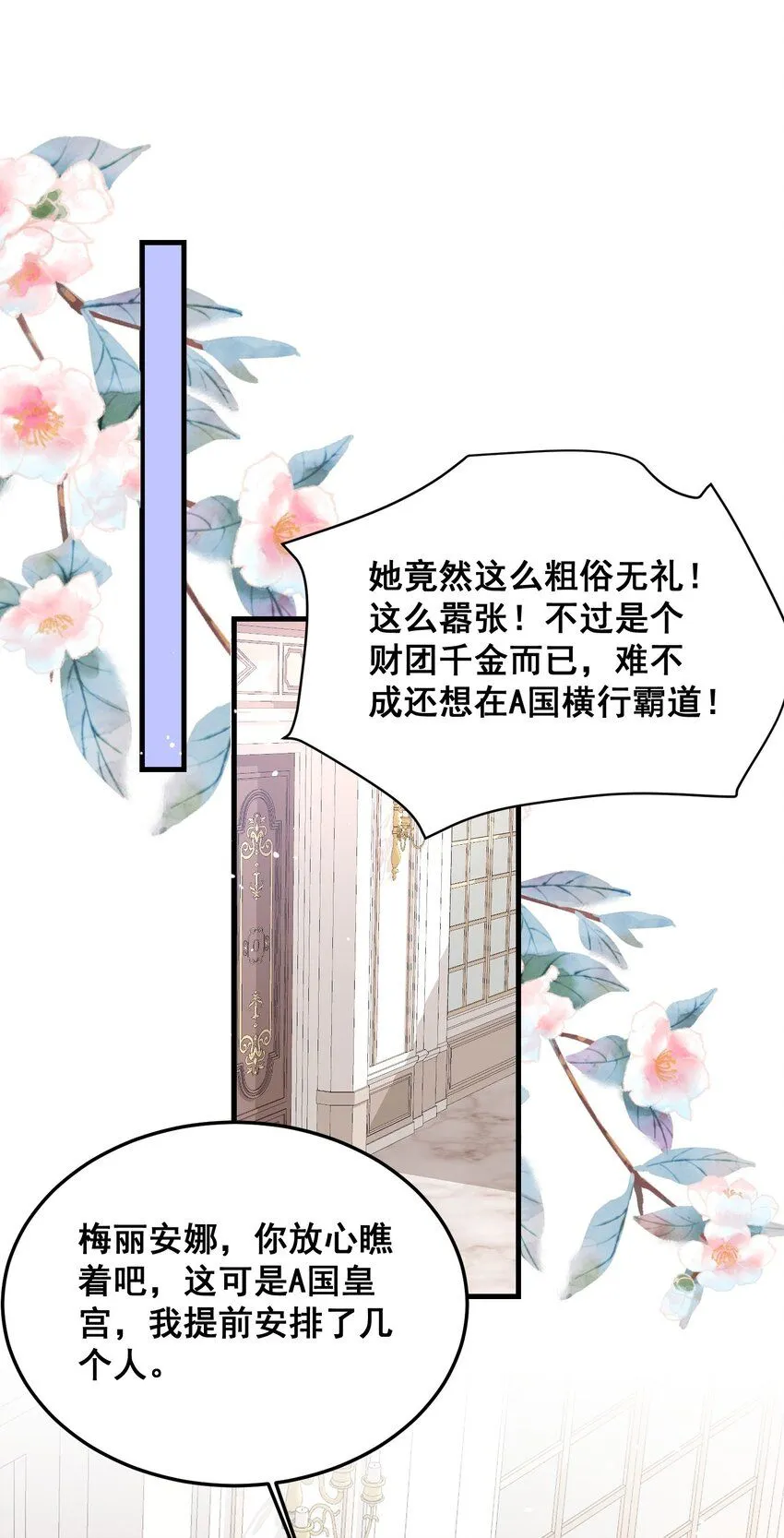 076 我才不会吃亏 第22页