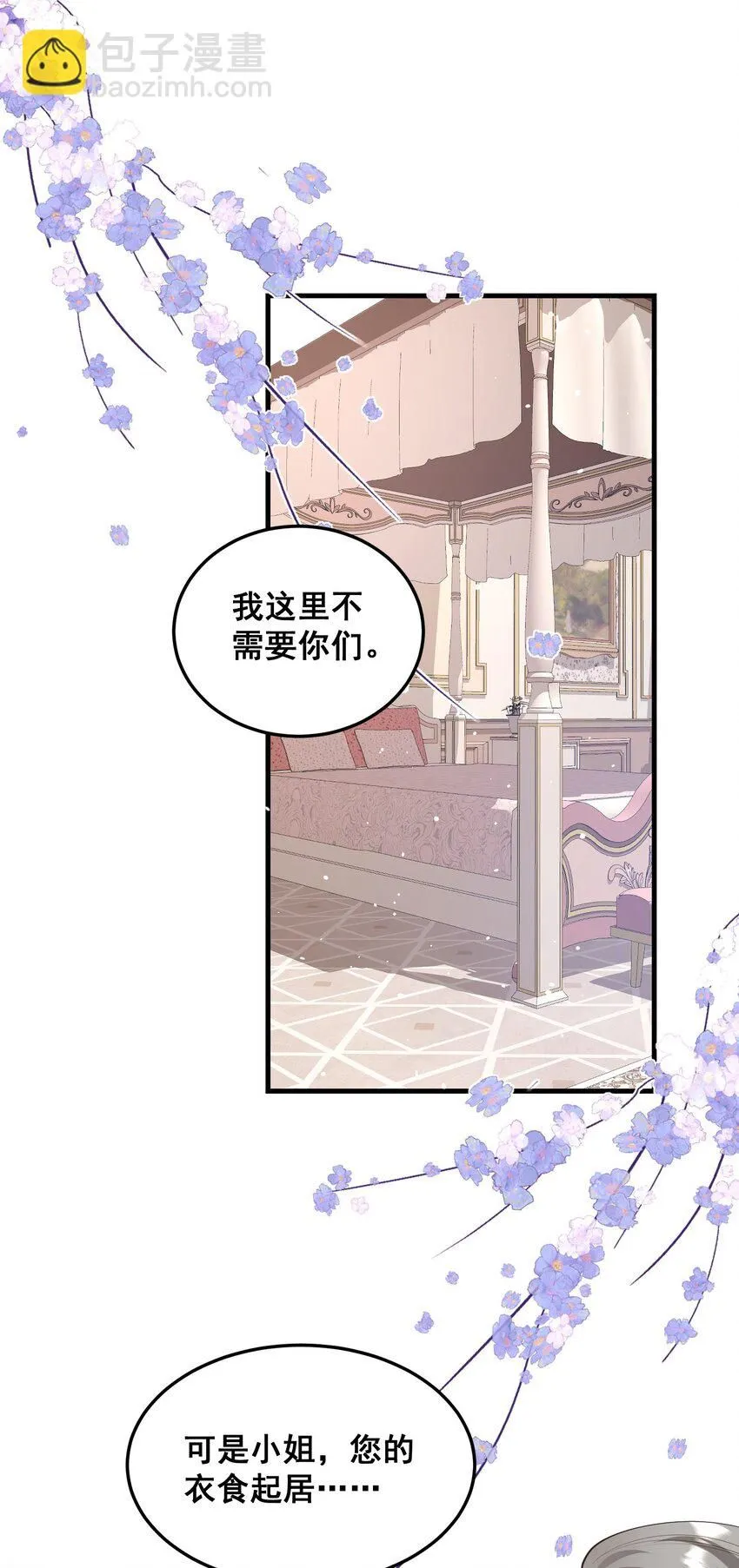 076 我才不会吃亏 第25页
