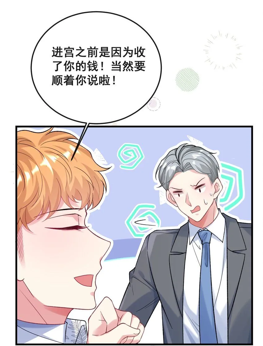 077 有钱不赚王八蛋 第27页