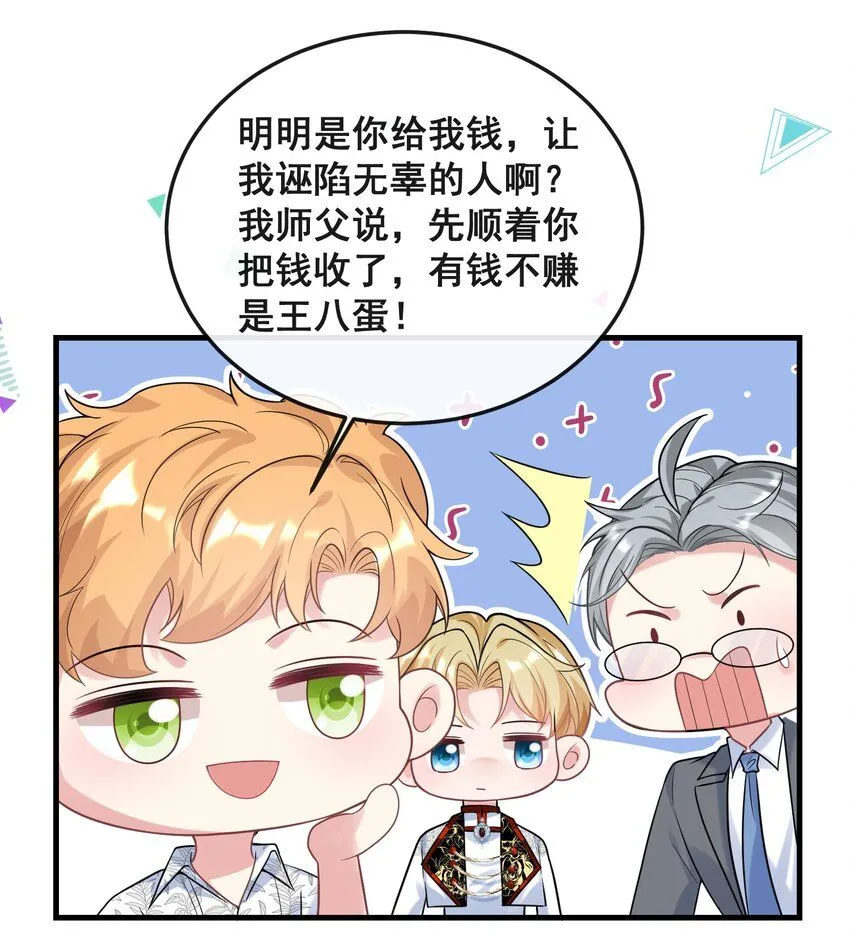 077 有钱不赚王八蛋 第29页