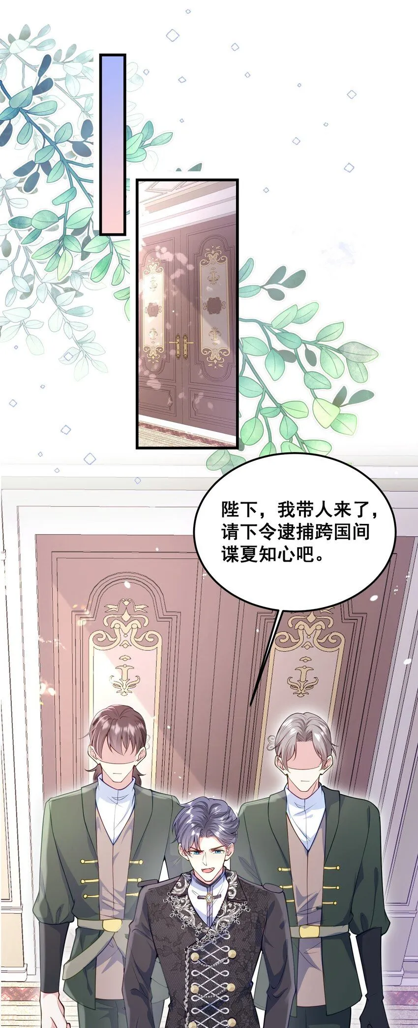 078 一切为了专心恋爱 第3页