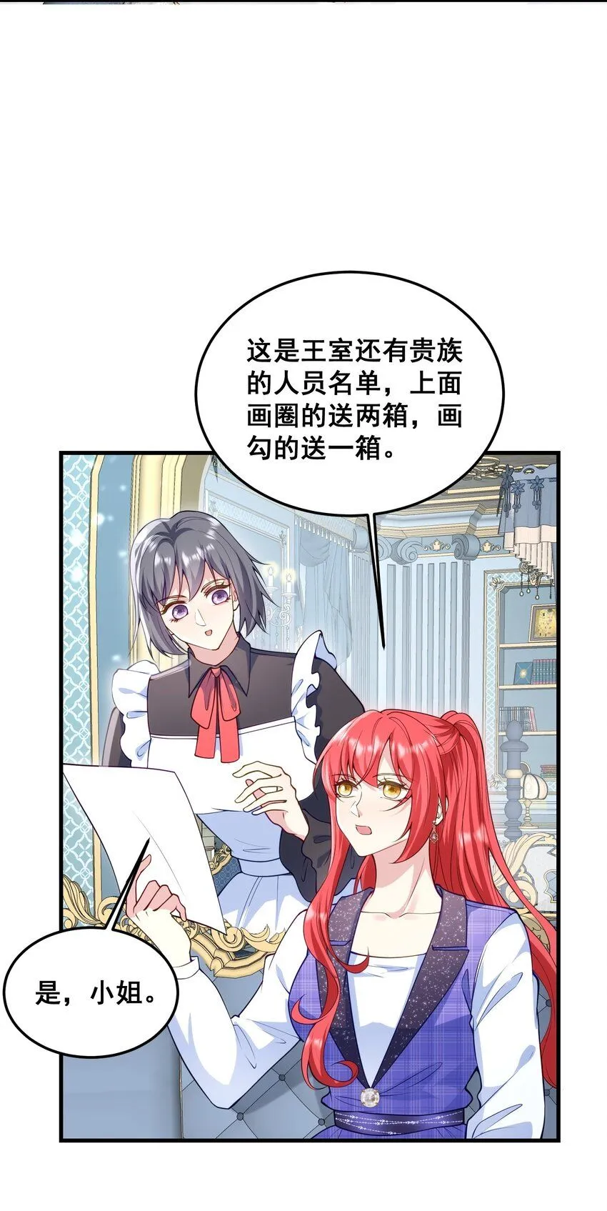 078 一切为了专心恋爱 第19页