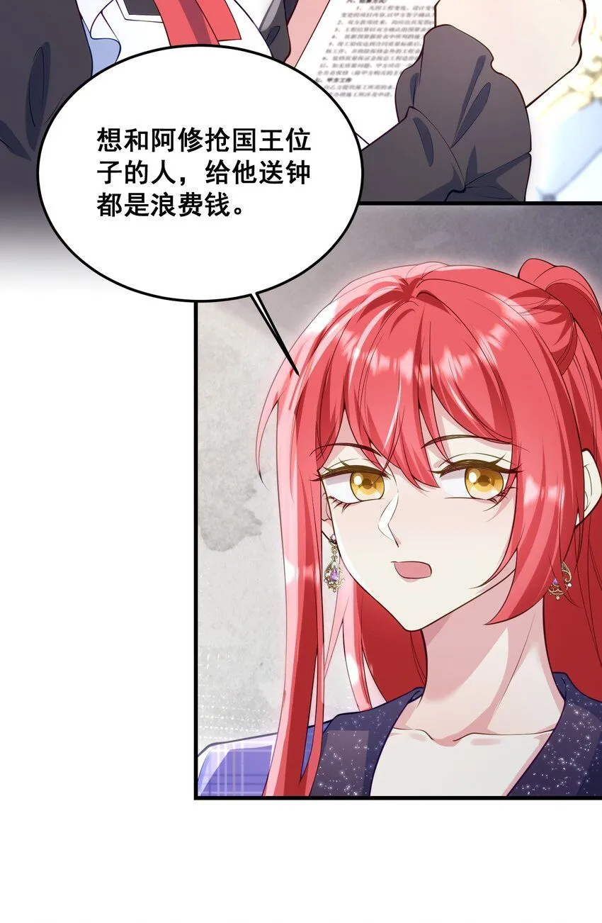 078 一切为了专心恋爱 第21页