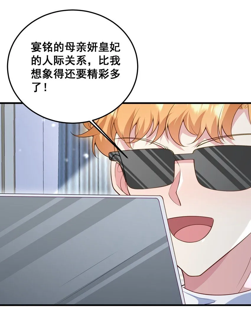 078 一切为了专心恋爱 第23页