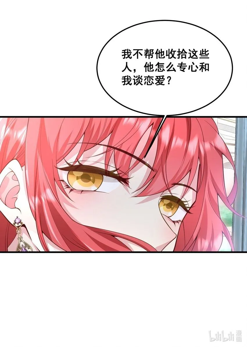 078 一切为了专心恋爱 第26页