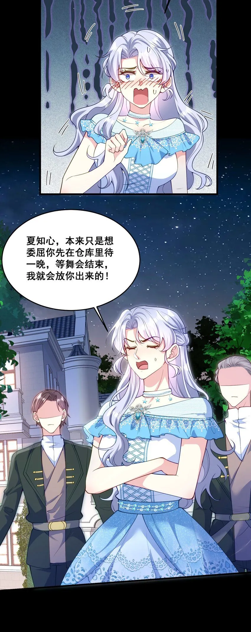 080 绑架大作战 第11页
