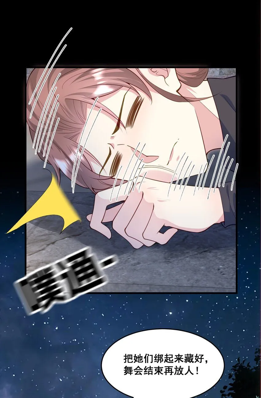 080 绑架大作战 第13页