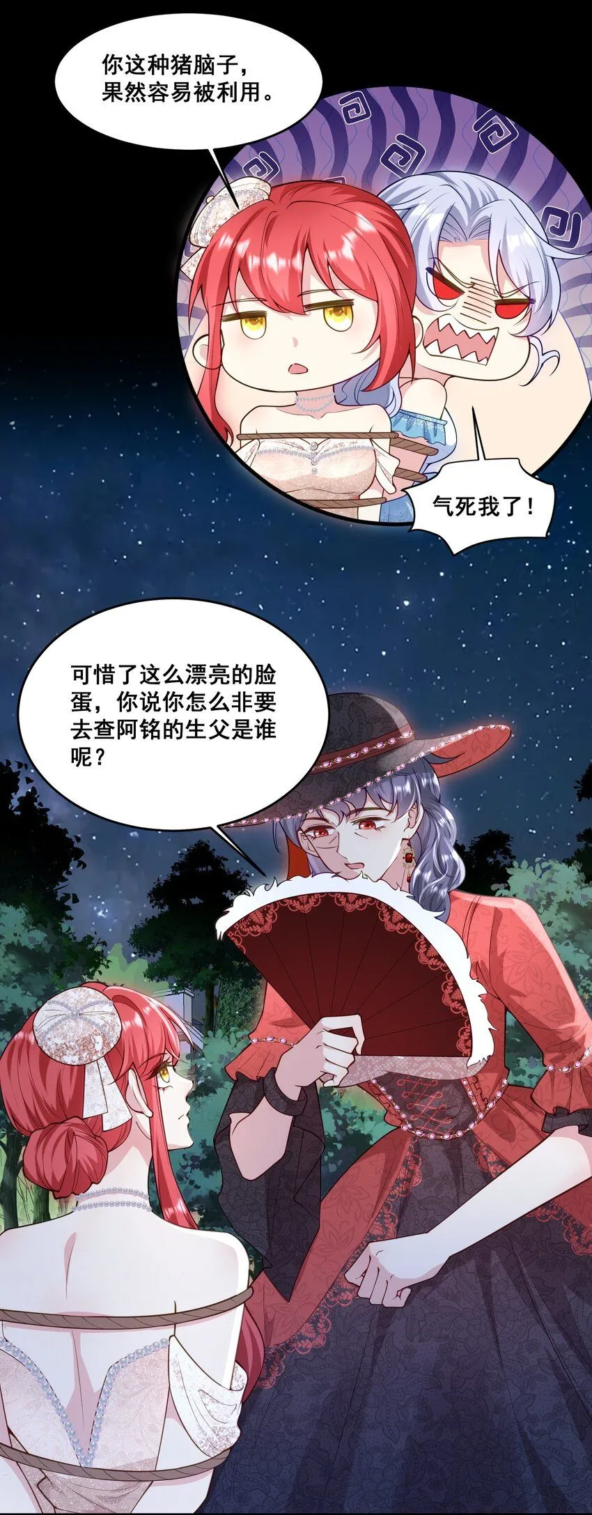 080 绑架大作战 第19页