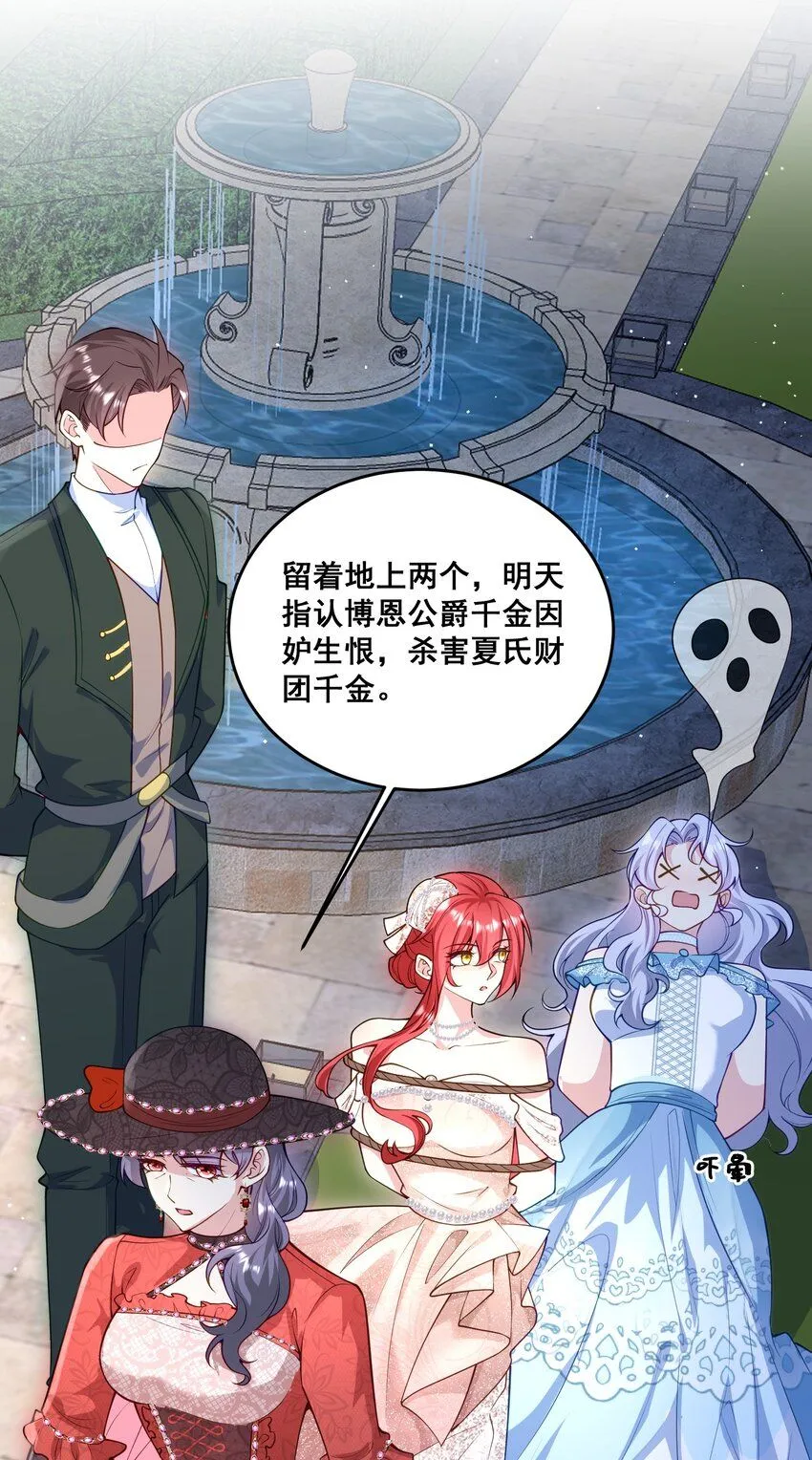 080 绑架大作战 第21页