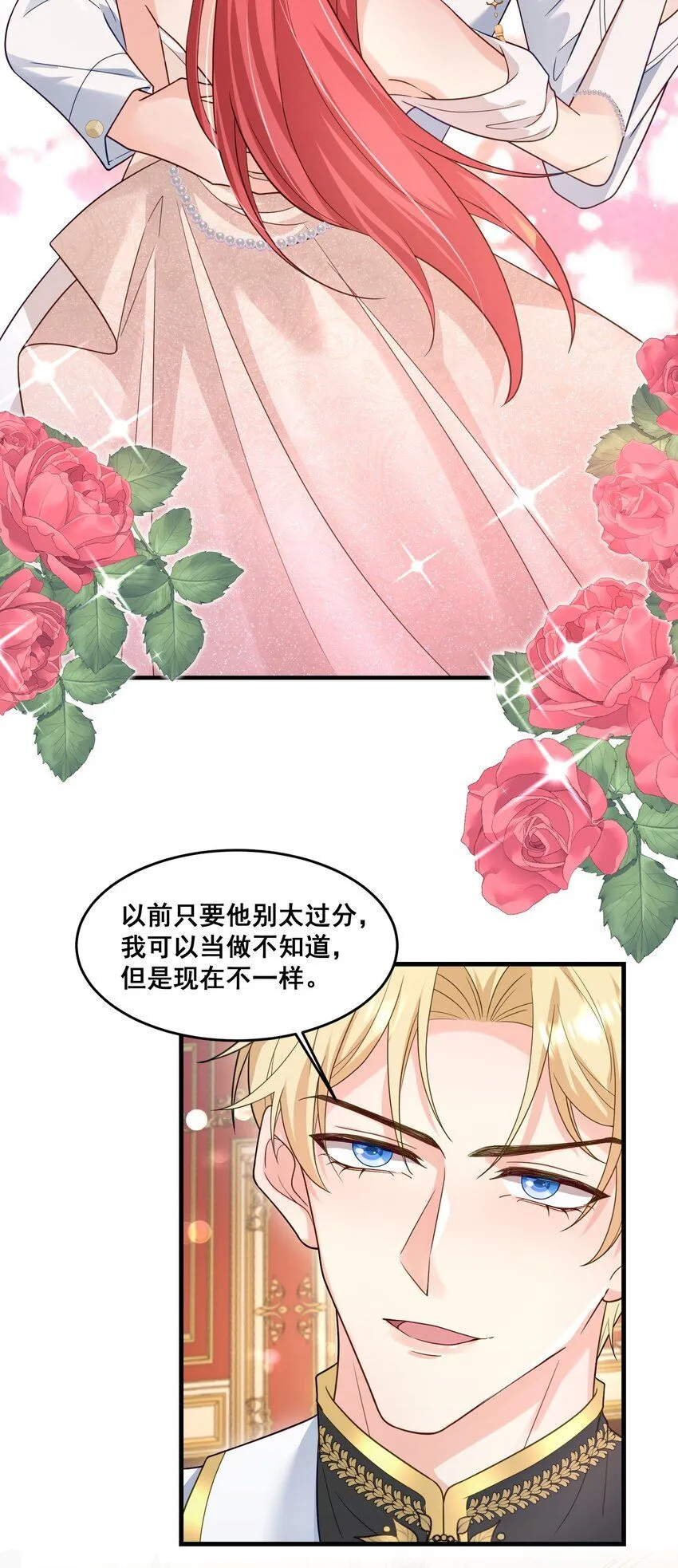 84 风波平息 第12页