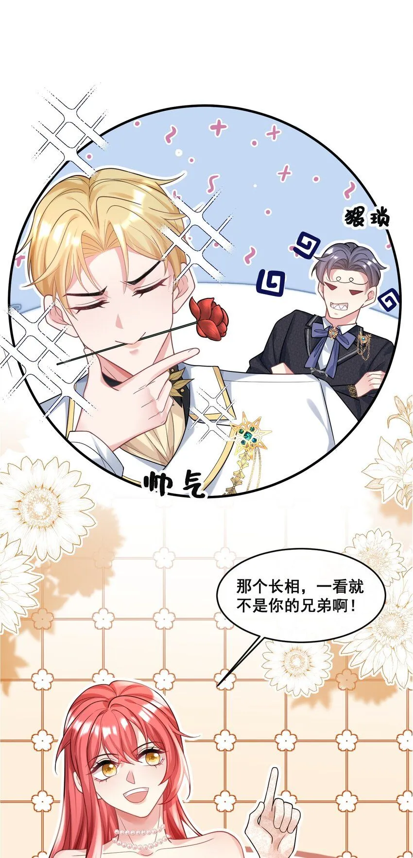 84 风波平息 第17页