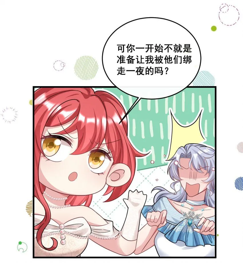 84 风波平息 第24页