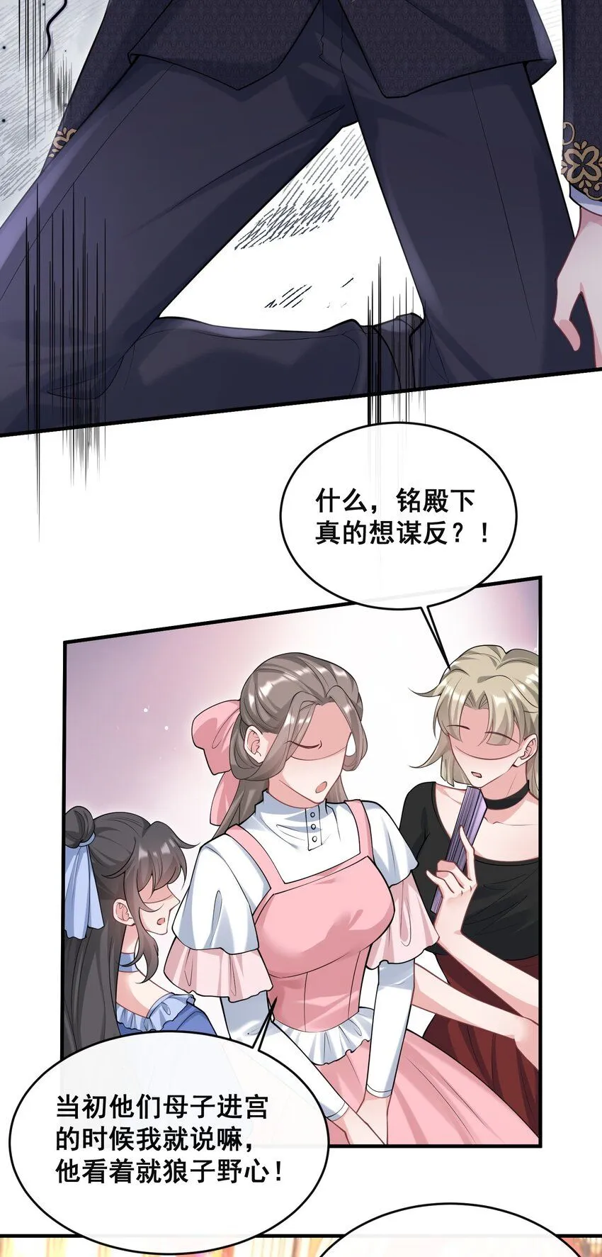 83 谋反失败 第6页