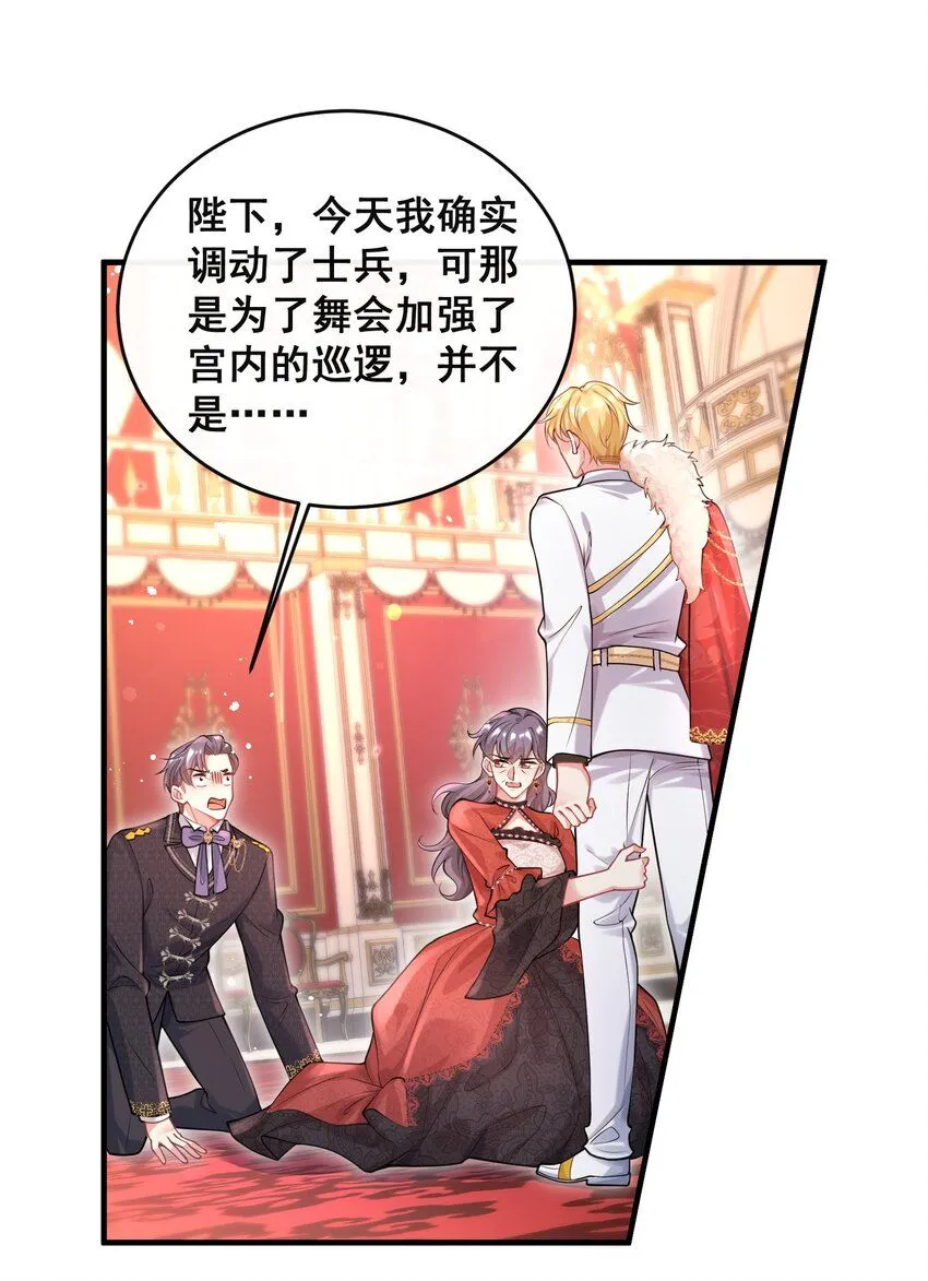 83 谋反失败 第8页