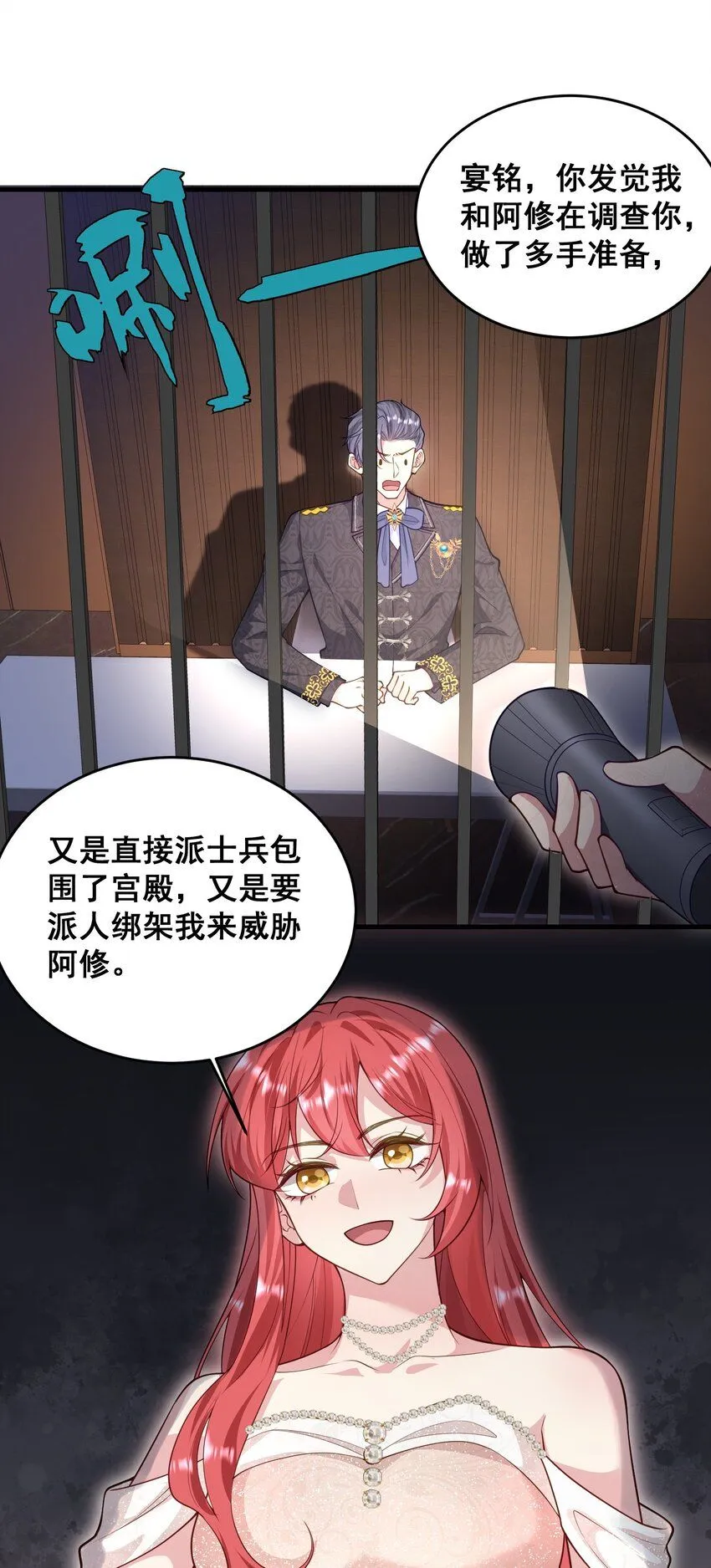 83 谋反失败 第14页