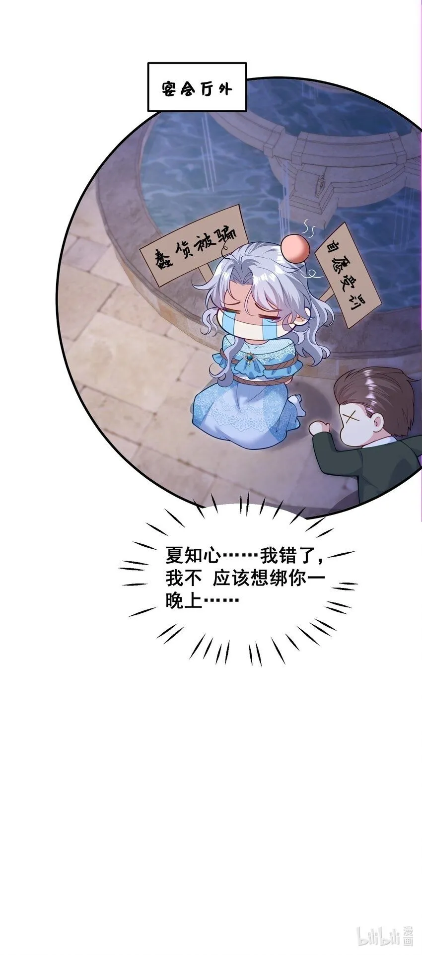 83 谋反失败 第28页