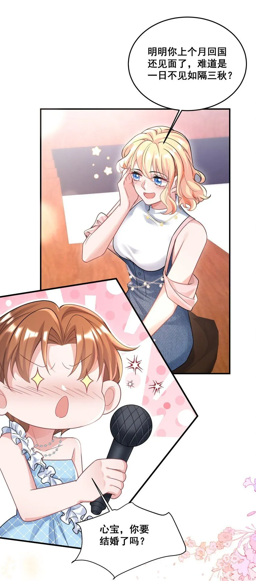 86 陪我订婚纱吧 第23页
