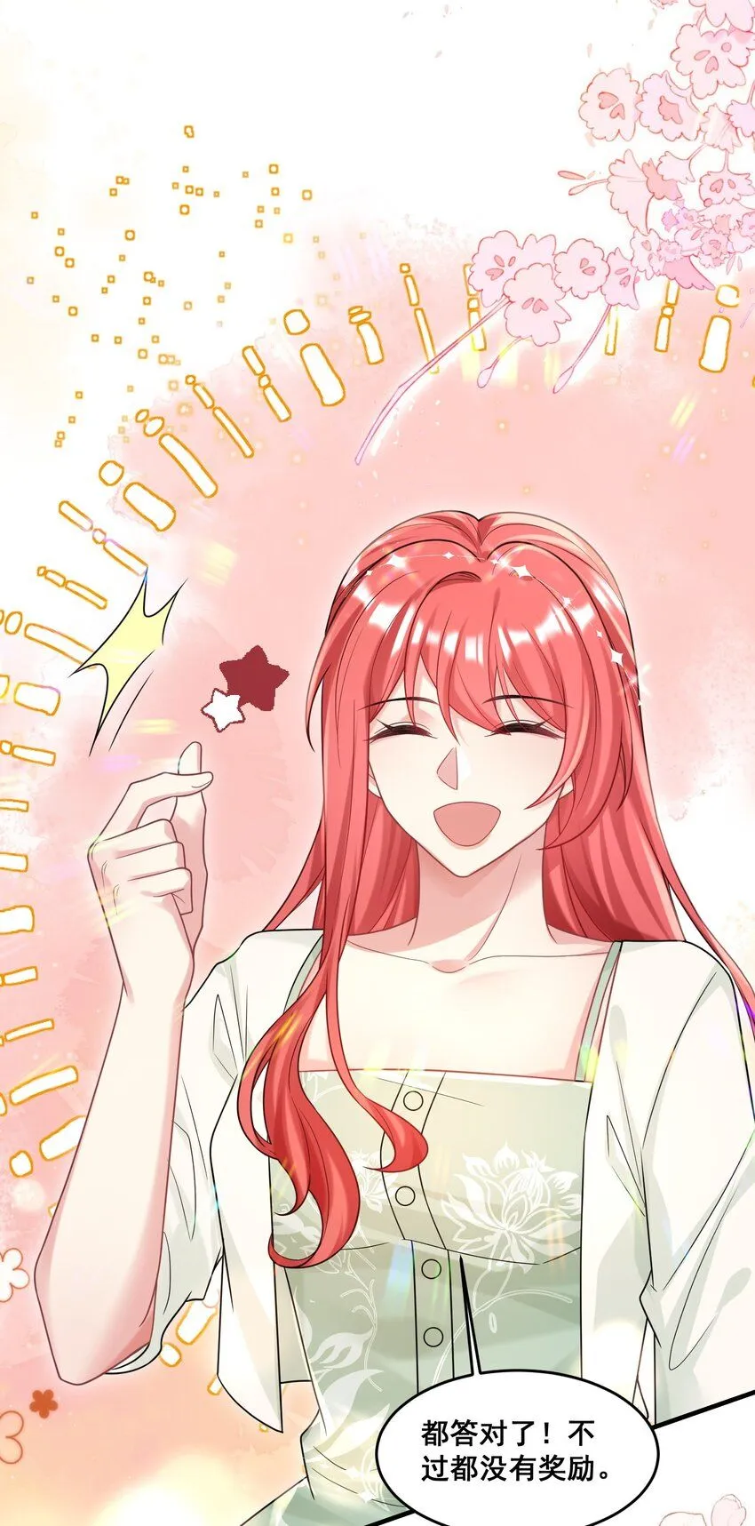 86 陪我订婚纱吧 第24页