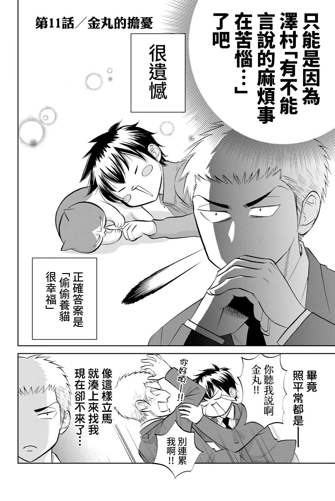 第11话 第2页