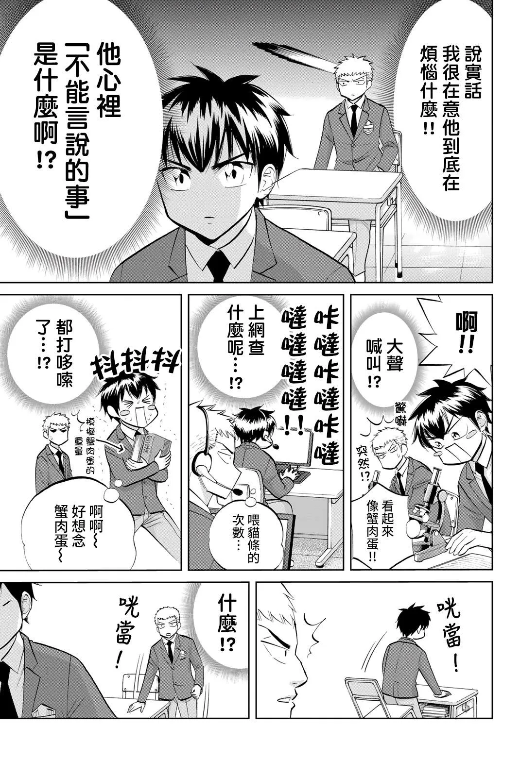 第11话 第3页