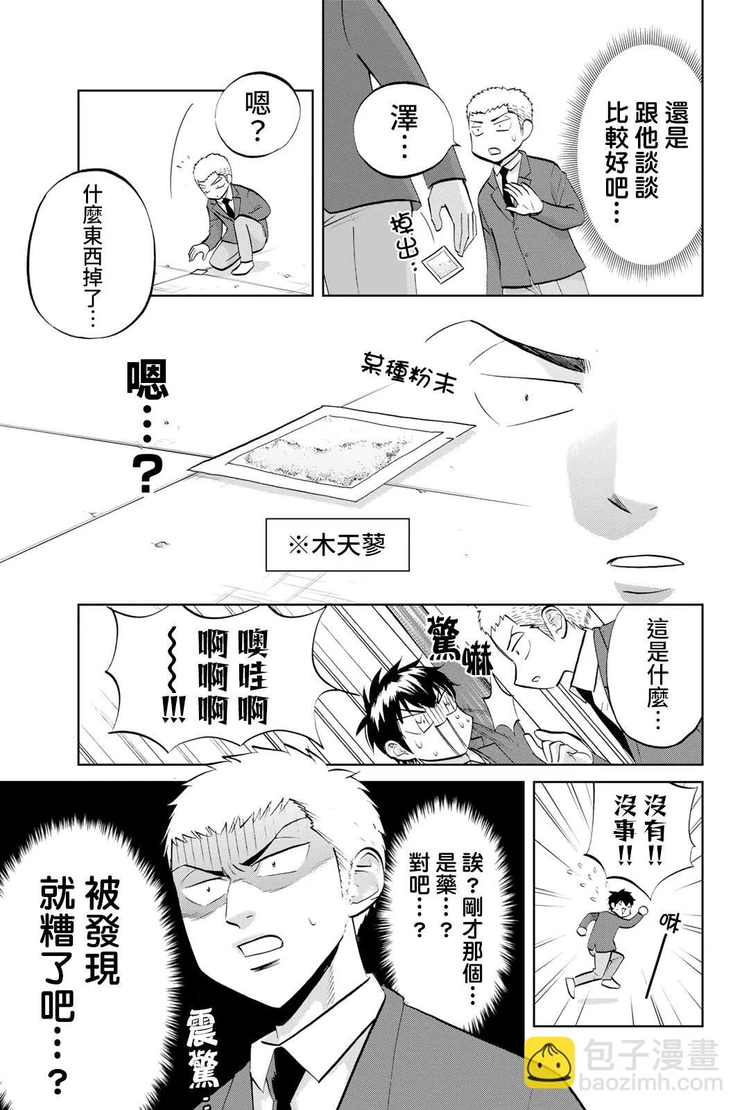 第11话 第5页