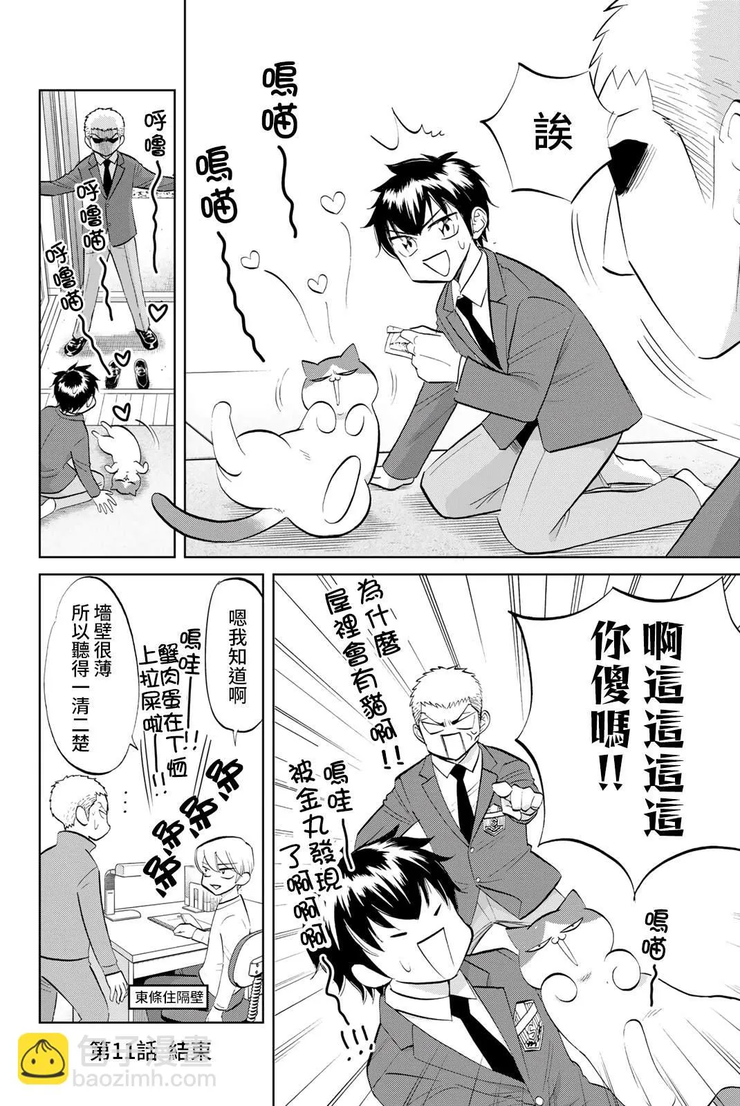 第11话 第8页