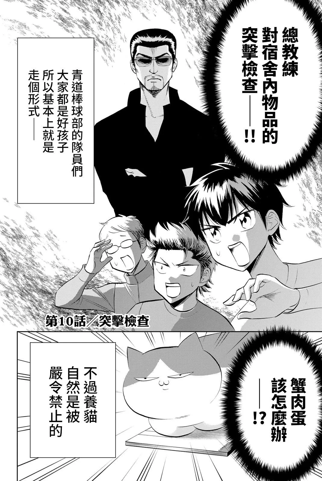 第10话 第2页